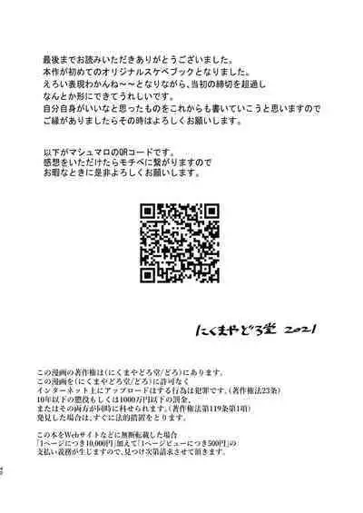 Osugaki ga Futanari Inma ni Wakaraserareru Hon | 关于雄小鬼被扶他淫魔教做人那件事