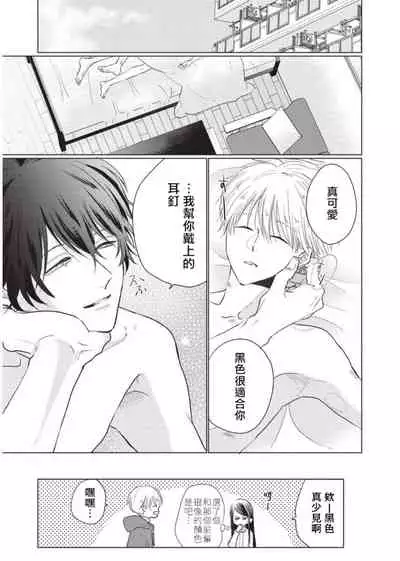 Onegai, Sonnna ni Kamanaide | 求你，不要这么咬我 2021特典 + 单行本番外 + 番外合集