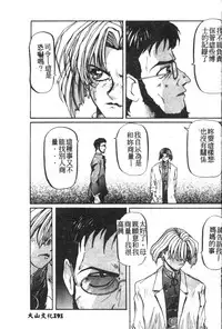 [Anthology] Shitsurakuen 7 | Paradise Lost 7 (Neon Genesis Evangelion) [Chinese]