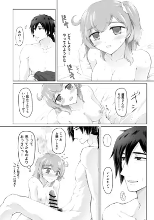 Kawasu anata no saki/Grand Order)sample