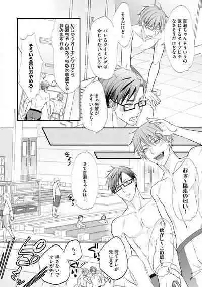 Chippai Joshi to Oppai Danshi 1-25