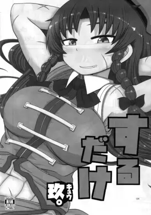 Surudake. Soushuuhen Ni | 그저할뿐 총집편 2