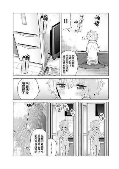 Noraneko Shoujo to no Kurashikata | 與野貓少女一起生活的方法 Ch. 22-36