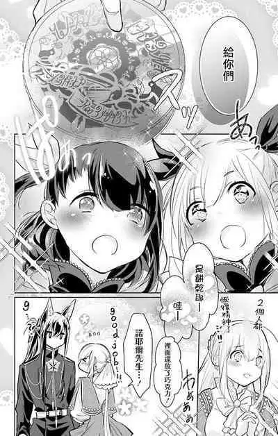 out bride —异族婚姻— 05-11