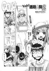 [Ohtori Ryuji] Yah! Toumei Ningen2 Ch.1-7
