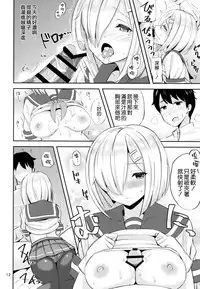 (C91) [Nijigen COMPLEX (Mitsukazu)] Hamakaze ni Iyasaretai (Kantai Collection -KanColle-) [Chinese] [空気系☆漢化]