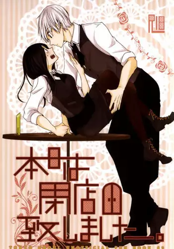 (Tokyo Shock 2) [Operating Room (Puchida)] Honjitsu wa Heiten Itashimashita (Tokyo Ghoul) [English] [EHCOVE]