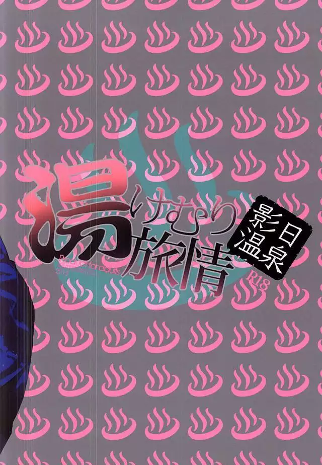 KageHi Onsen Yukemuri Ryojou
