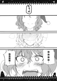 (C79) [BlueMage (Aoi Manabu)] Present wa Yuukarin (Touhou Project) [Chinese] [黑条汉化]