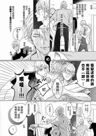 Renai Fuyuki Todoki | 马虎的恋爱 Ch. 01