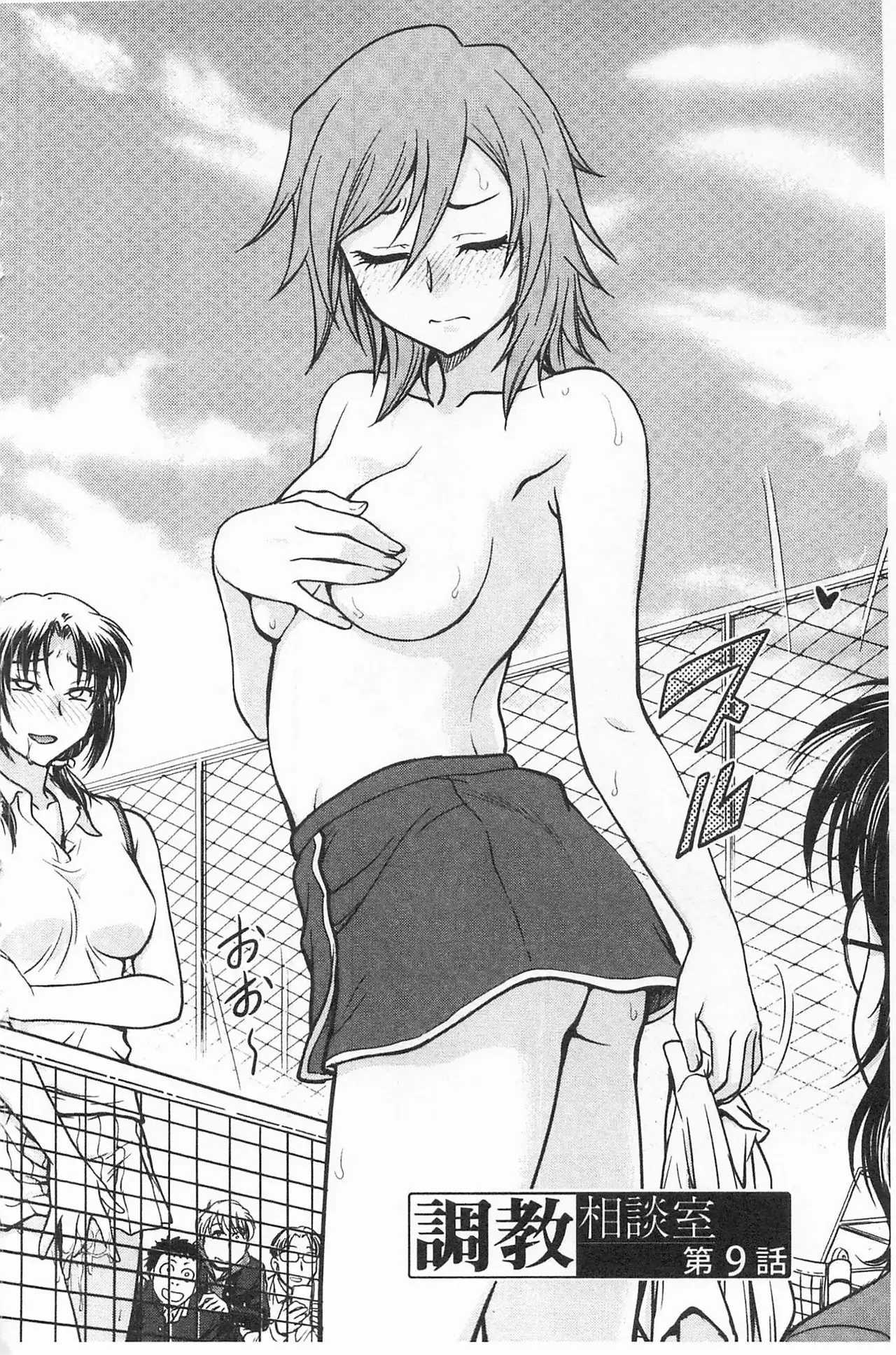 Chokyo Soudanshitsu | 調教諮詢室