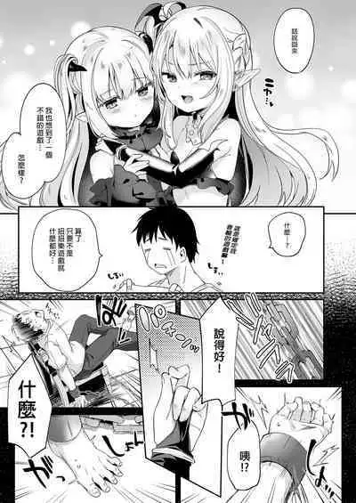 Boku wa Chiisana Succubus no Shimobe Soushuuhen | 我是嬌小淫魔的僕人 總集篇