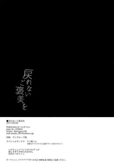 Modorenai Gohoubi o | Irreversible Reward