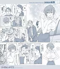 [UnBaLanCE] 3日前のお話