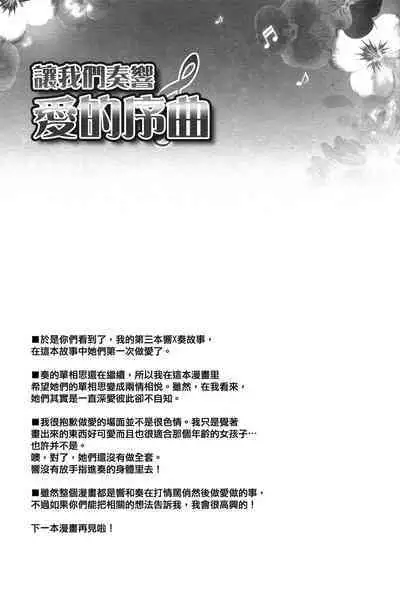 Tokimeki no Prelude - Let's Play the Prelude of Love