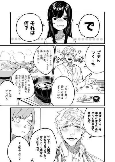 Pygmalion no Kyuuseishu wa Seishin Nenrei 7-sai no Big Love Monster.