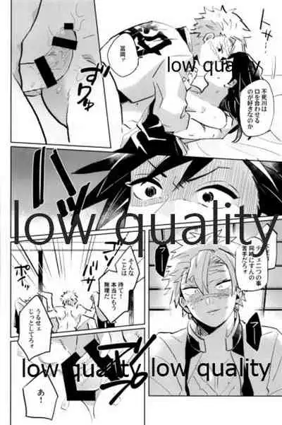 (心かさね凪冴ゆる) [GAMMAEDGE (ネーネーガン)] ひねもすのたり2 (鬼滅の刃)