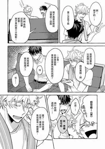 Shirouto nanoni Hameraremashita | 本是个外行，却被人欺负了 Ch. 1-4