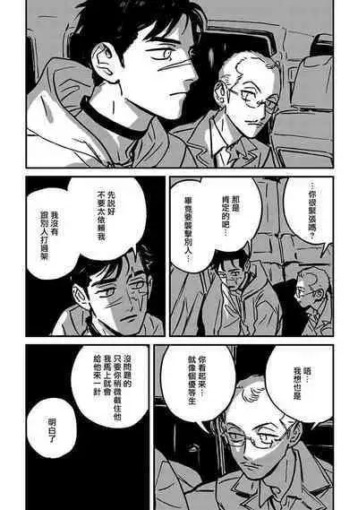 Sleeping Dead | 活死人 Ch. 1-5 + 番外