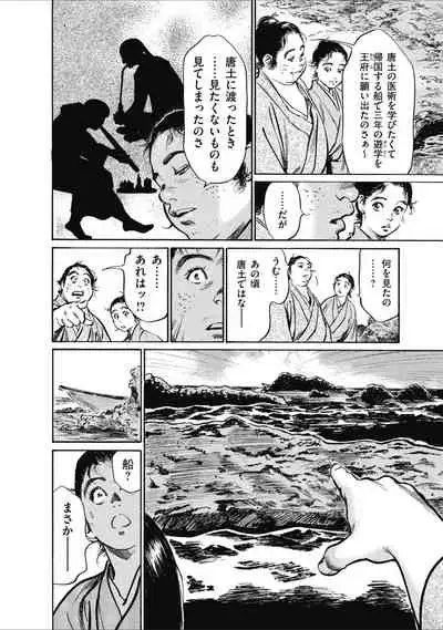 むすび島 浮世艶草子