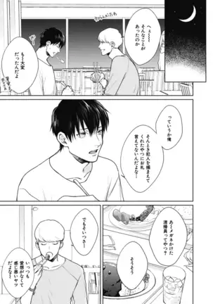 Adam no Rokkotsu v01