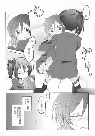 Usagi na Kanojo. | 宛如玉兔般的她。