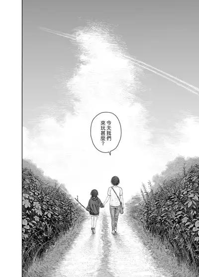 [Survival Knife] Natsuyasumi~Boku to oneechan no inaka de hatsutaiken~ | ～我和大姊姊在鄉下的初體驗～ [Chinese] [漢化組漢化組×夢中璞影]