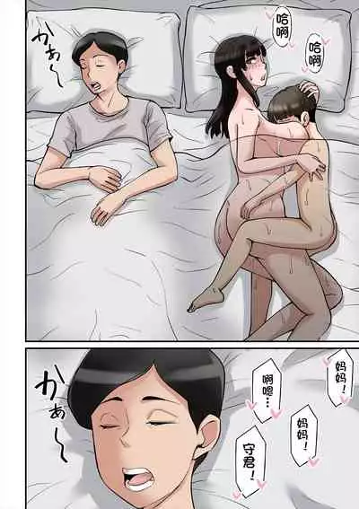 [Nobishiro] Mama wa Musuko ni Muchuu [Chinese] [一只麻利的鸽子个人汉化]