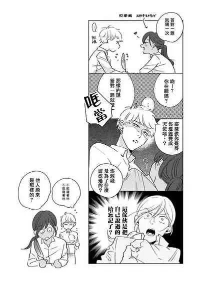 Furetaku Nattara, Kaette Oide | 回到我这里来吧 倘若你想要触碰的话 Ch. 1-5