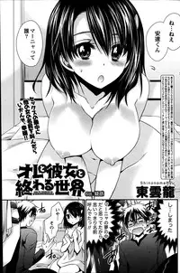 [Shinonome Ryu] Ore to Kanojo to Owaru Sekai Ch. 1-16