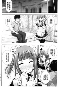 [Marumarusuke] Ireta Girls | 插進去的女孩們 [Chinese]