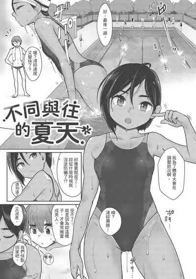 Koko de Shichao - Let's Make Love | 在這裡愛愛吧