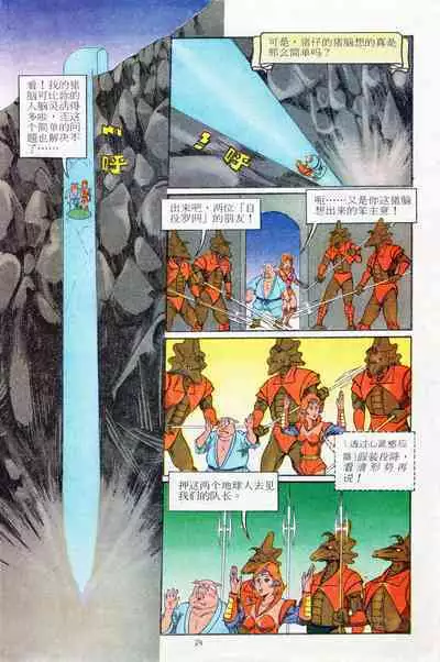 超时空猴王 11-15