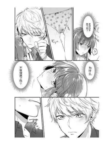 Densha de, Jugyou. Sensei to. | 在电车里，上课。和老师。1-8