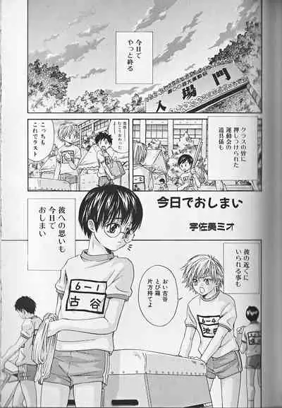 Himitsu no Shounen Chigi Lesson 1 - The Secret Mischief of Boys Lesson