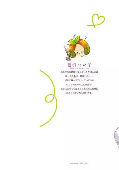 新妻君与新夫君 再来一份 01