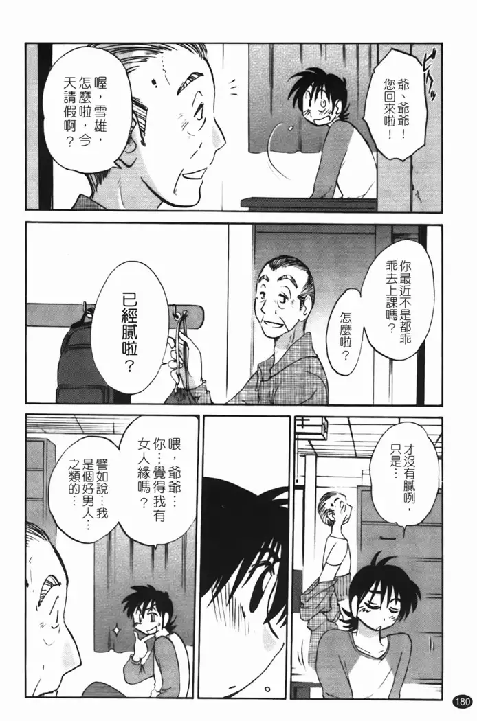 三日月がわらってる 第1巻