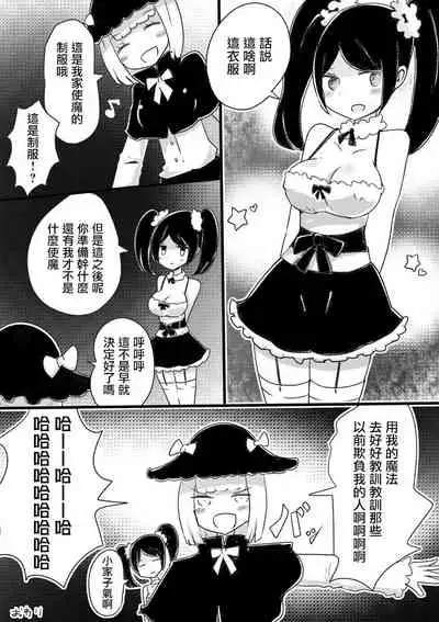 Anemone no Majo ~ Shounen ga Majo ni Naru Gishiki