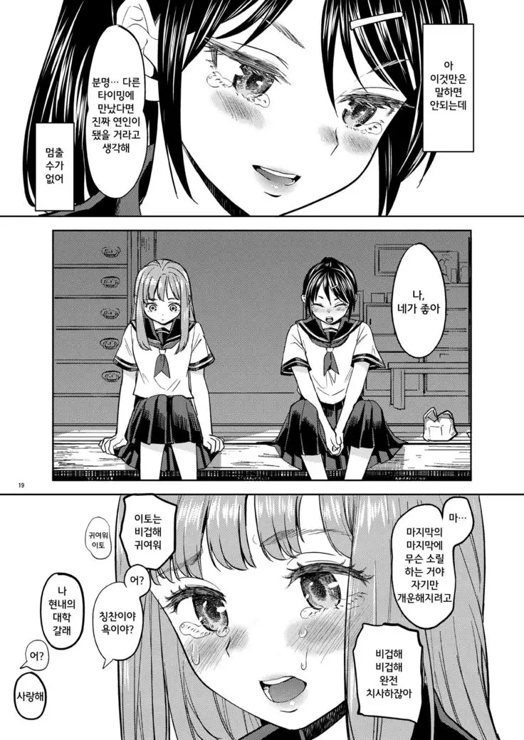 Natsu made no Kankei | 여름까지의 관계