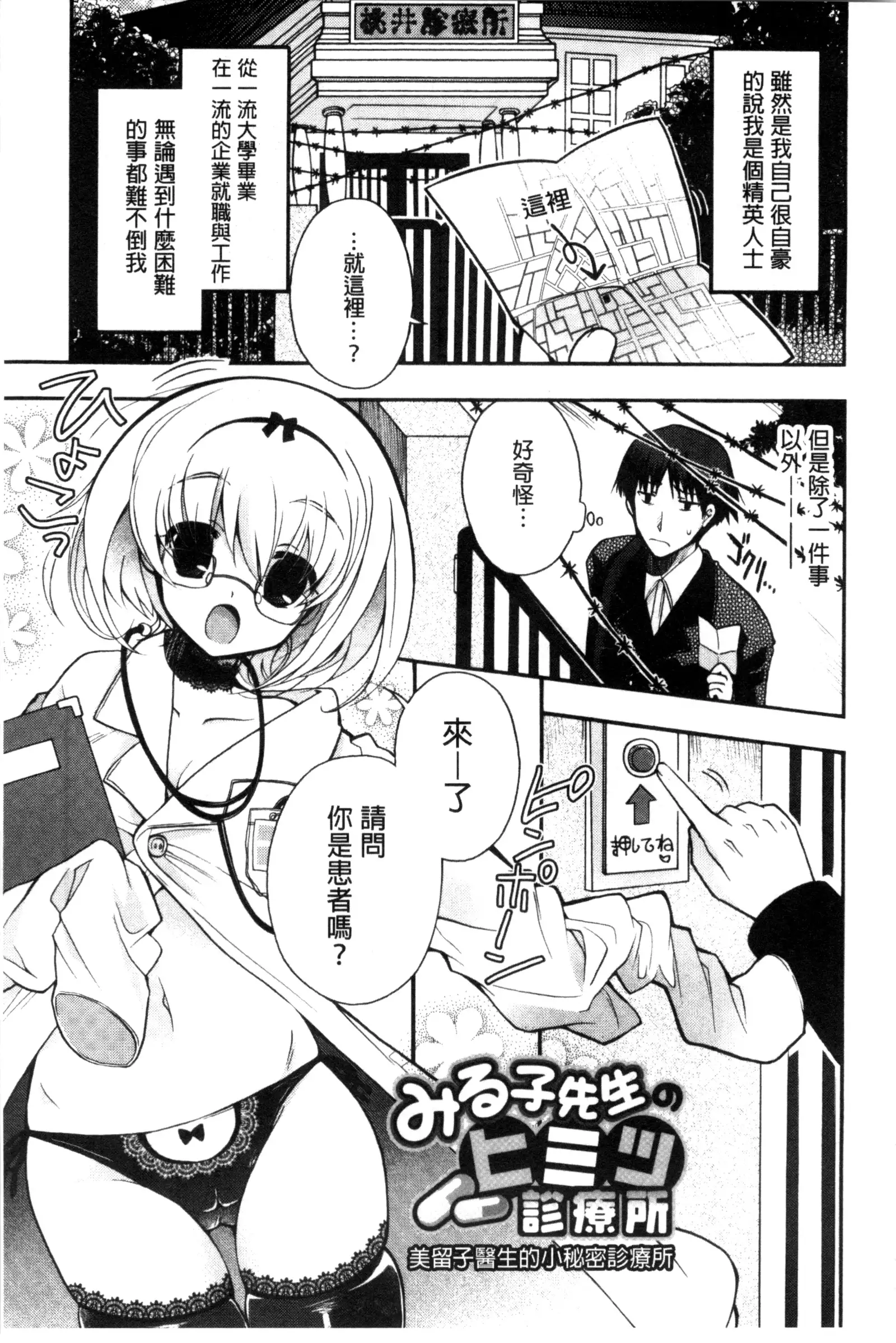 Jyunren Prison | 純戀監禁牢獄