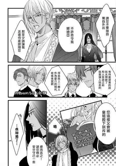 Rakka no Alpha Ou | 硕果的α王 Ch. 1