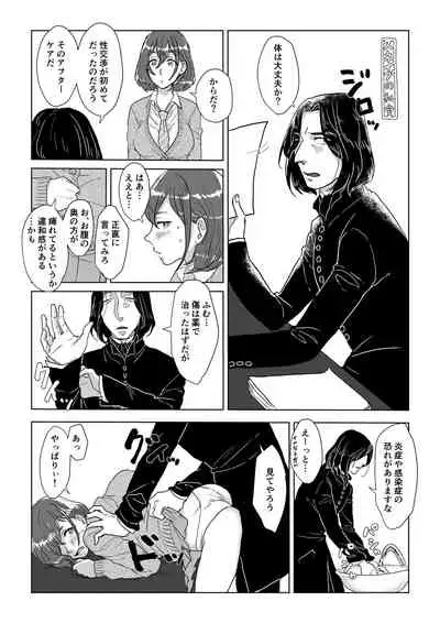 [Matsuko04] Professor Snape and the Hufflepuff transfer student (Harry Potter) [Ongoing]
