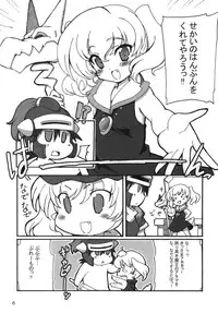 (C79) [Transistor Baby (Hata)] Sekai o Hanbunko!! (Dragon Quest)