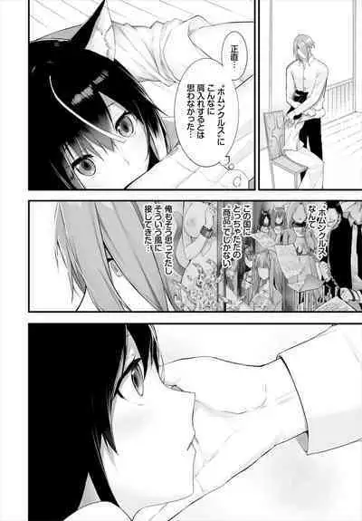 [Kyougoku Touya] Orokamono wa Nekomimi Dorei ni Izon suru ~Hajimete no Choukyou Seikatsu~ 01-23