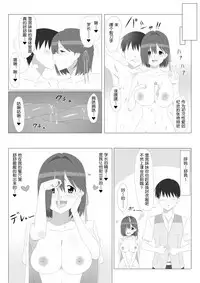 Seiteki Kachikan Gyakuten Series "Tobiori Jisatsu Shisou na Kouhai o Ecchi de Yamesaseru Hanashi"