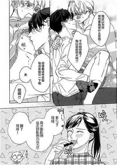 Namete, Kande, Kiss o Shite | 舔弄、啃咬、親吻我吧