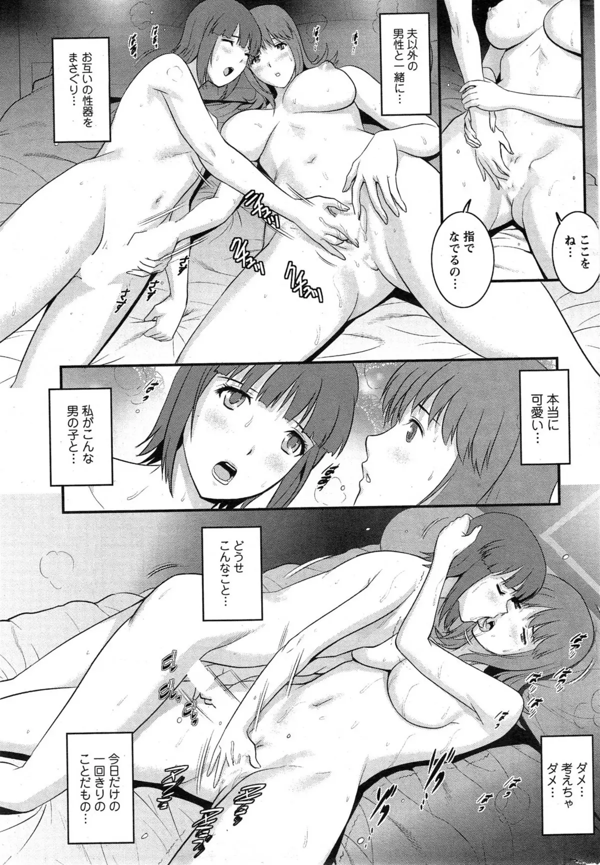 Part time Manaka-san Ch. 1-7