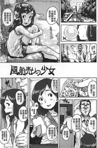 [Ponsuke] Namaiki Shojo | 嬌小可愛❤少女 [Chinese]