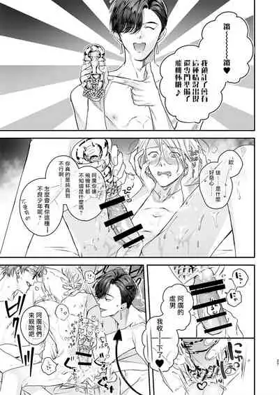 Gourmet Namamono ni Mamorarete Imasu | 被美食家恶魔保护