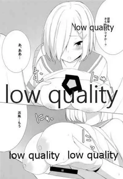 はじめてはまかぜ